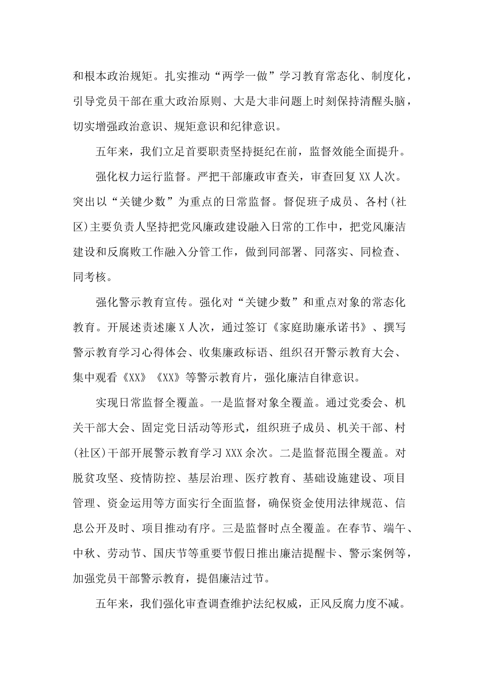 乡镇纪律检查委员会五年来工作报告_第2页