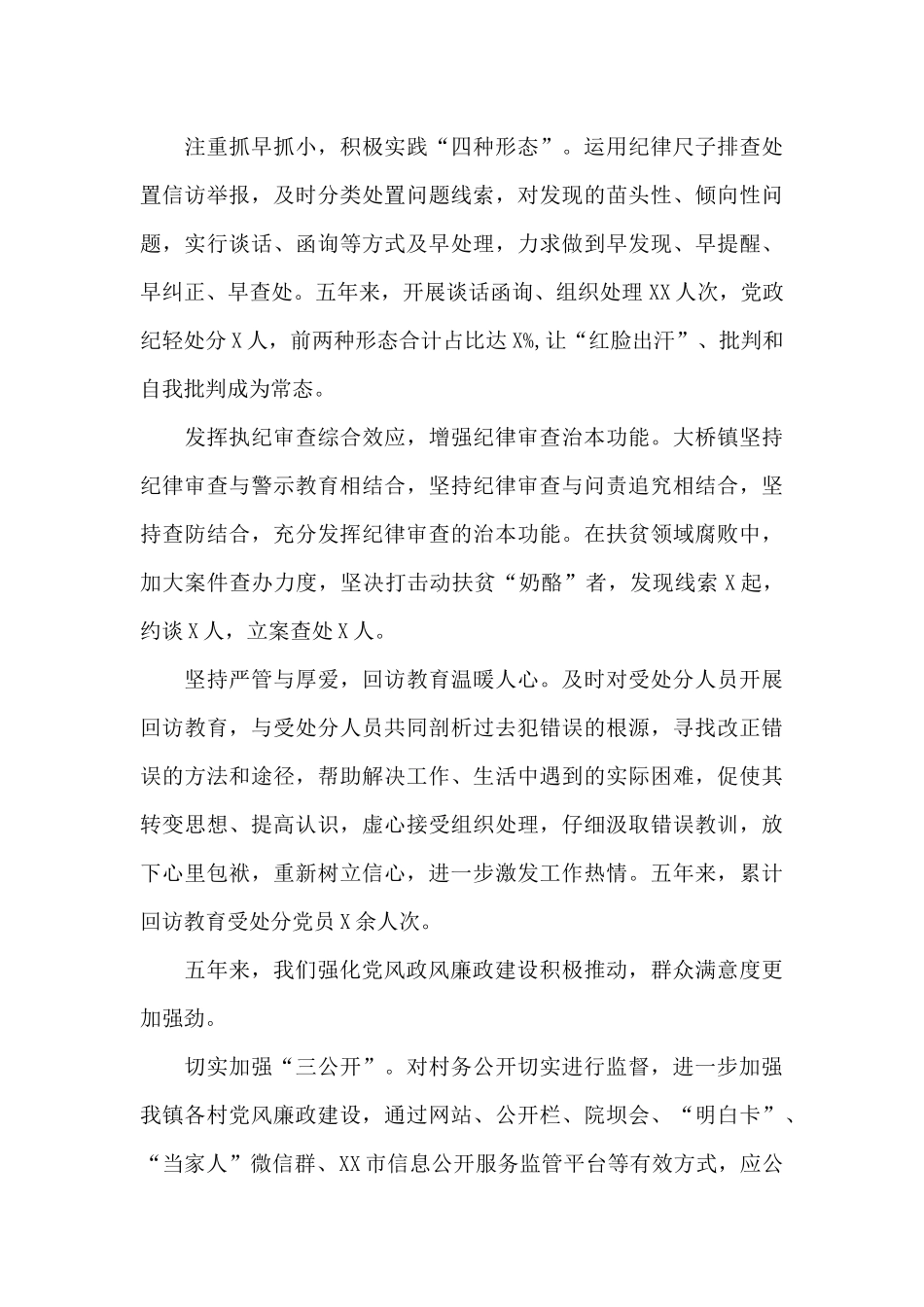 乡镇纪律检查委员会五年来工作报告_第3页