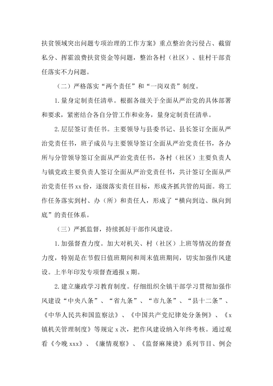 乡镇纪律检查委员会2024年上半年工作总结_第2页