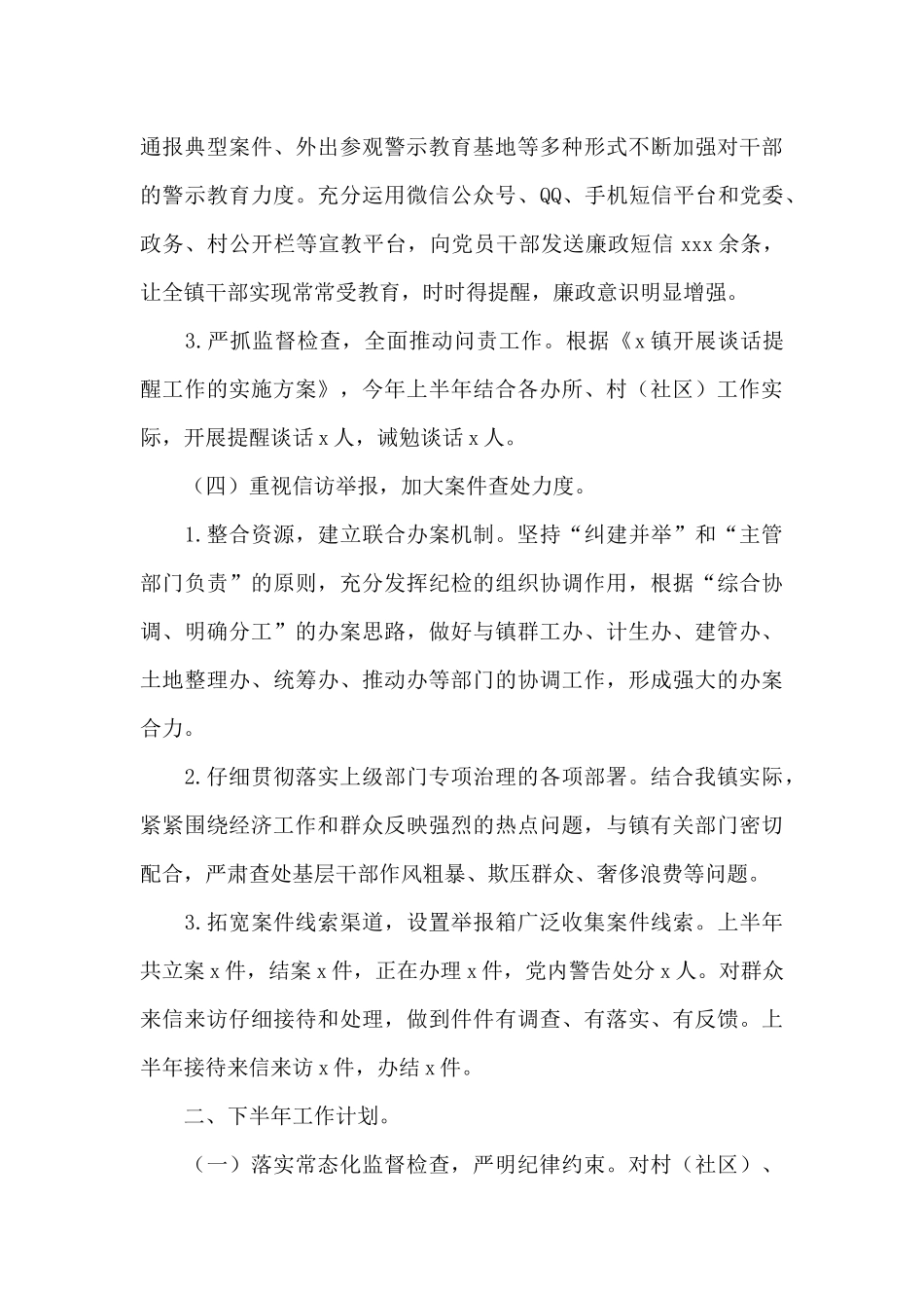 乡镇纪律检查委员会2024年上半年工作总结_第3页