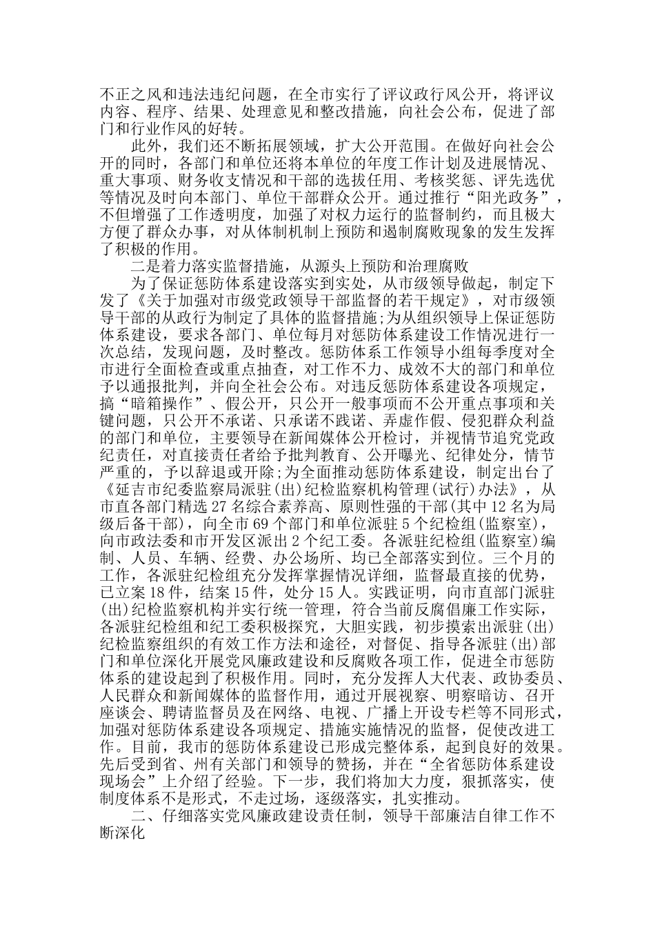 乡镇纪检专干工作总结_第2页