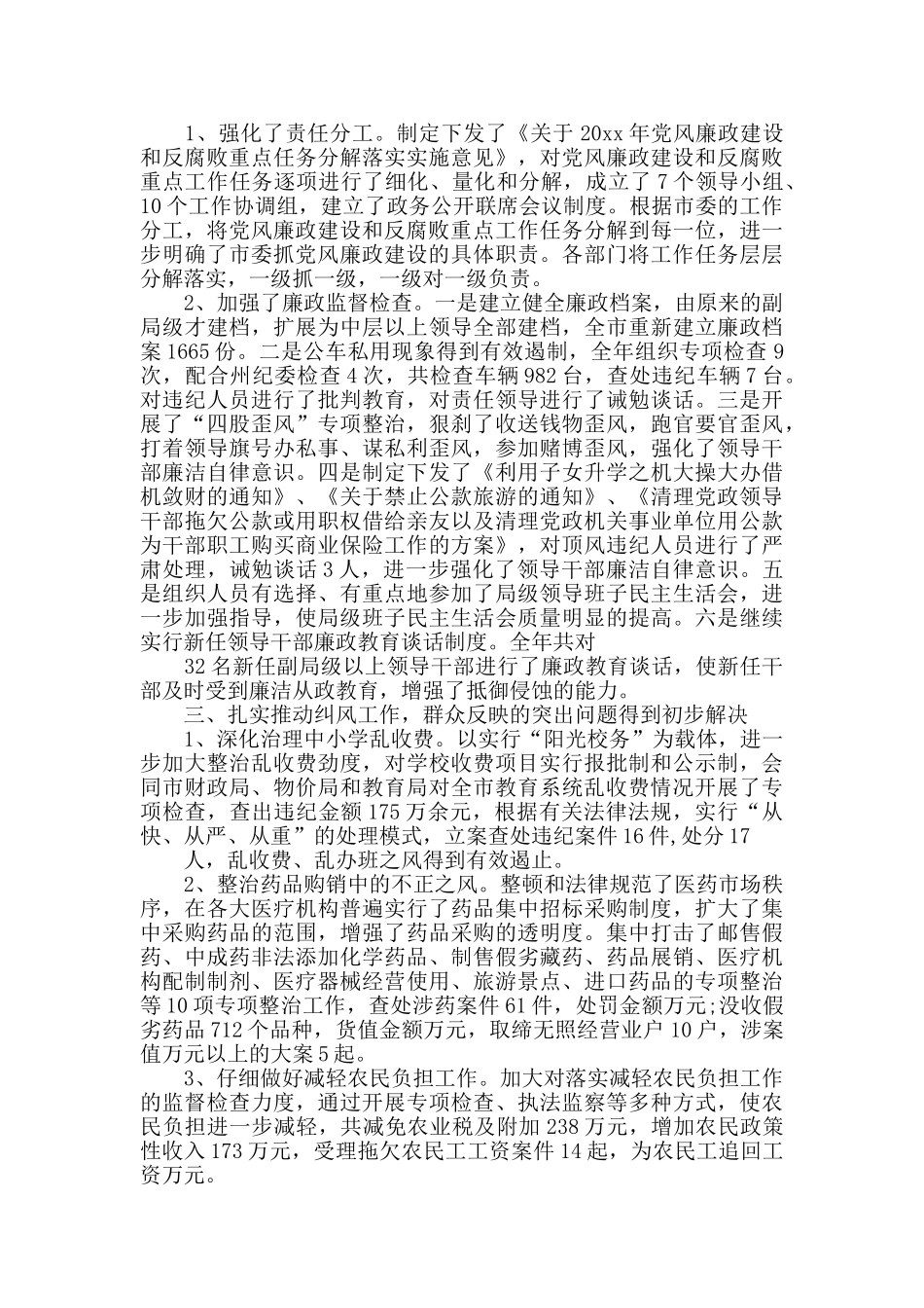 乡镇纪检专干工作总结_第3页