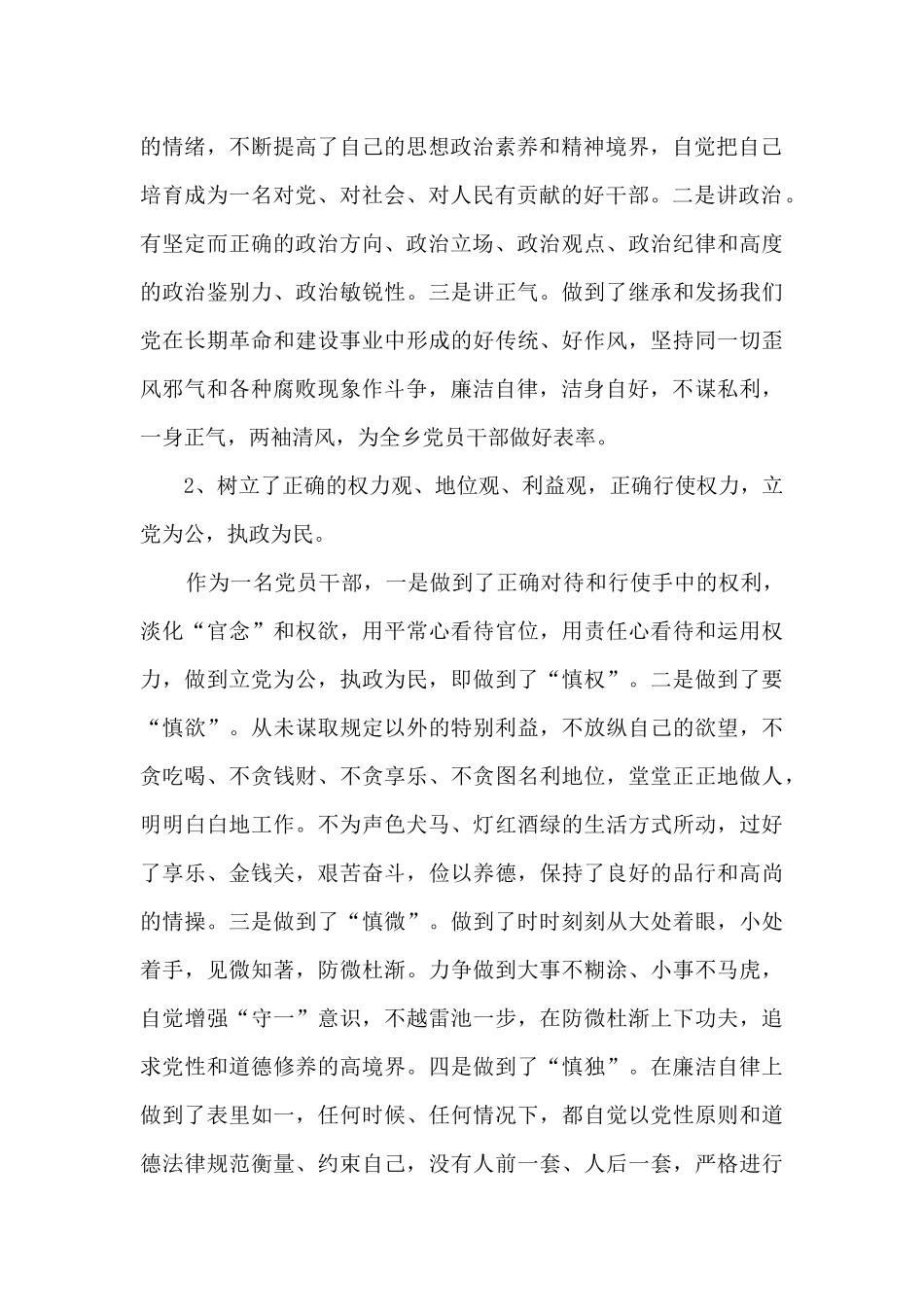 乡镇纪检委员个人工作总结_第2页