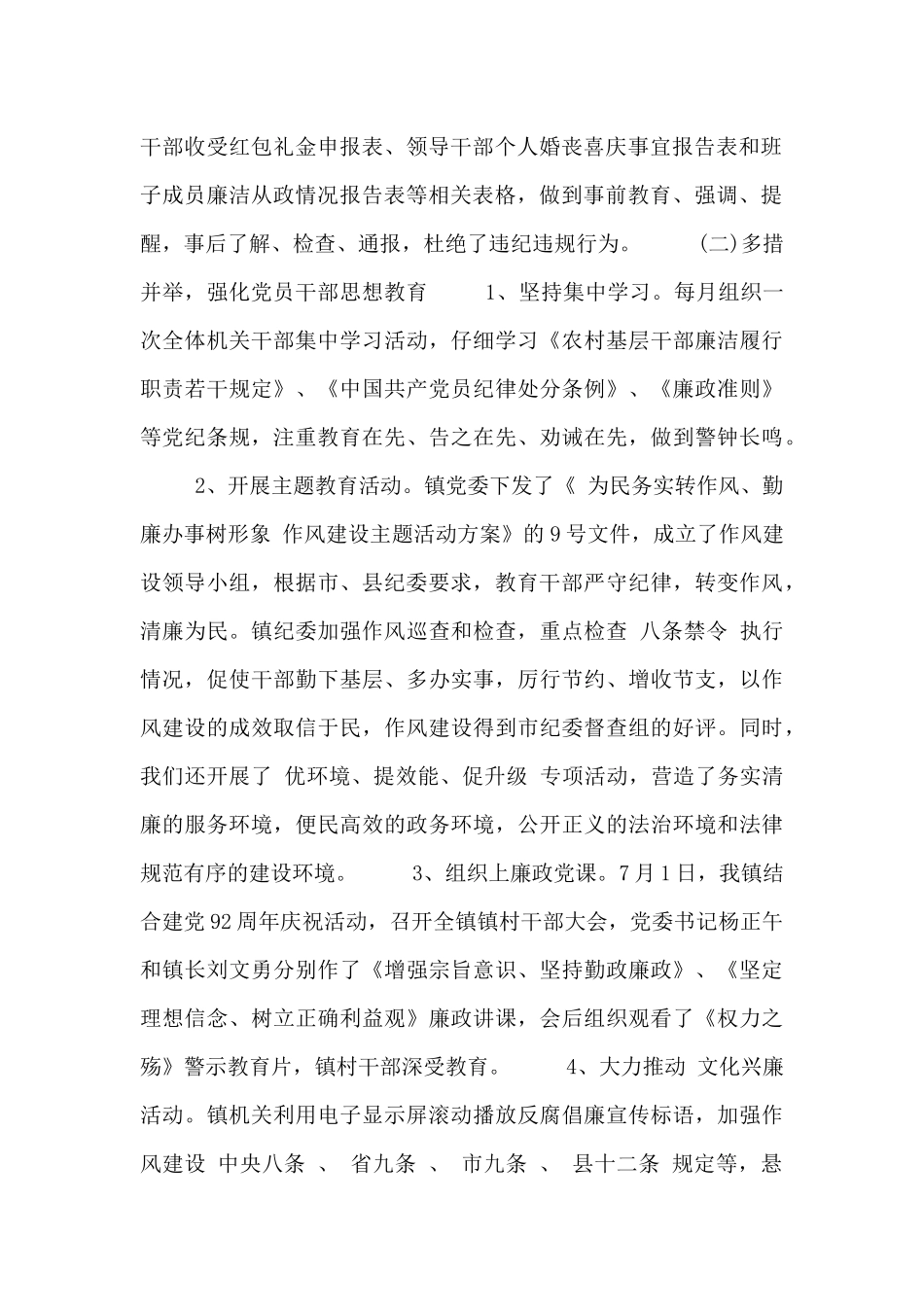 乡镇纪检个人年终工作总结三篇_第2页