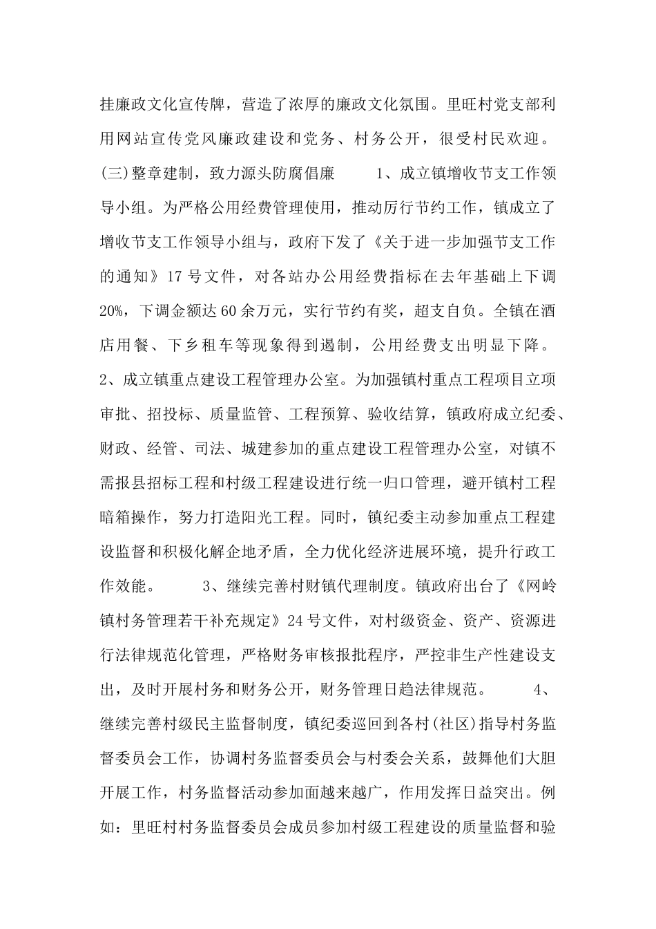 乡镇纪检个人年终工作总结三篇_第3页