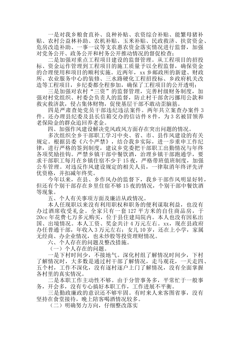 乡镇纪检干部个人工作总结范文三篇_第2页