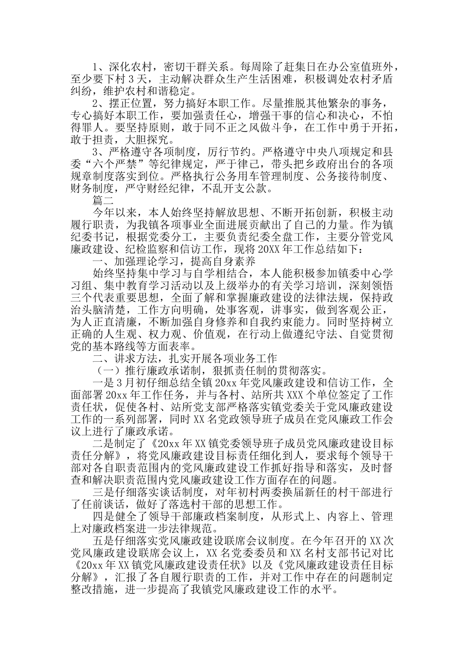 乡镇纪检干部个人工作总结范文三篇_第3页