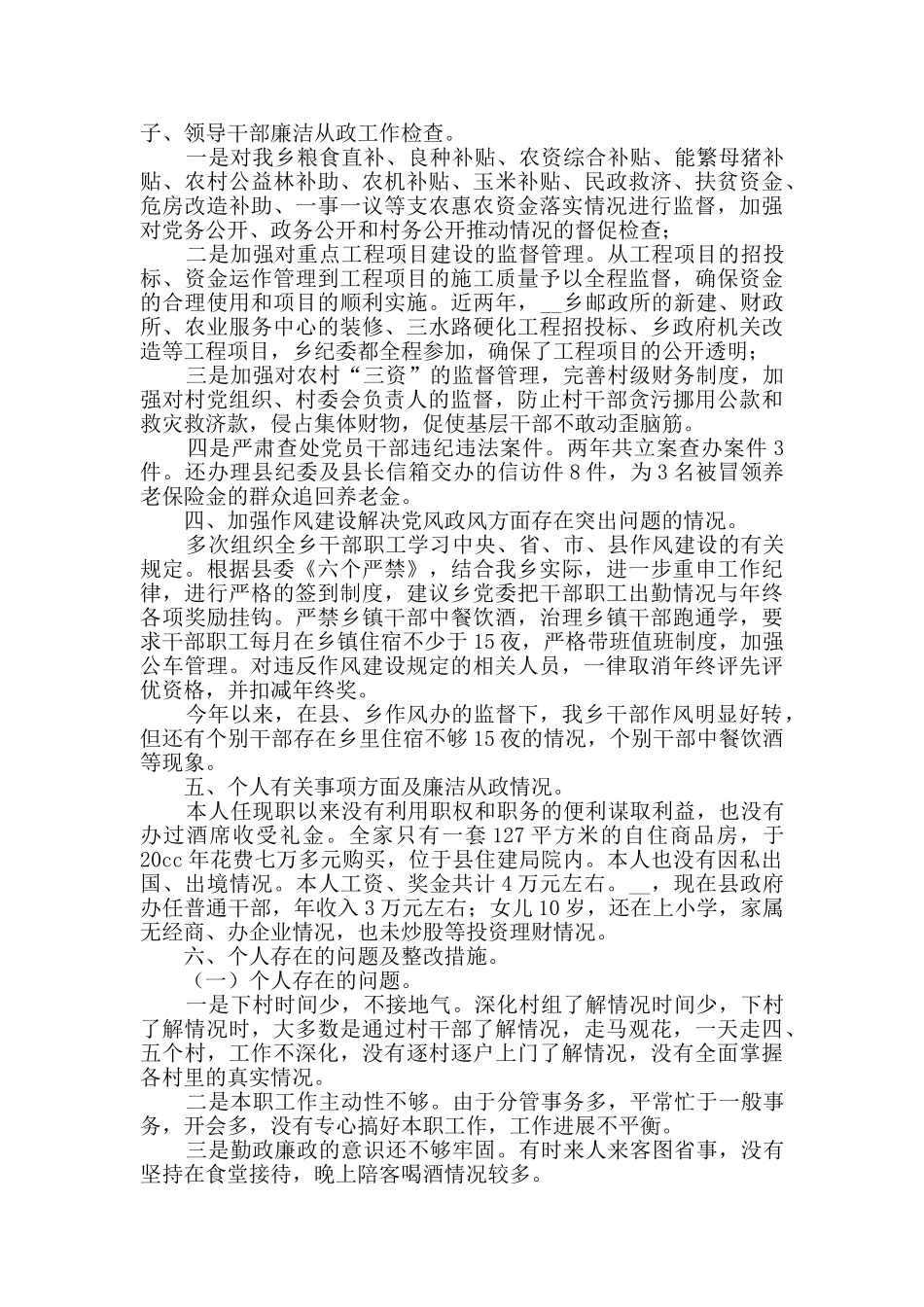 乡镇纪检干部个人工作总结范文大全_第2页