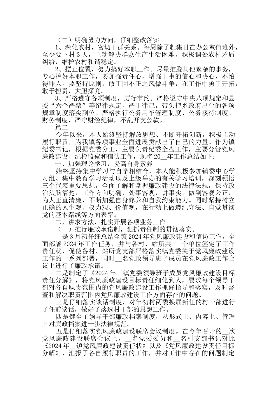 乡镇纪检干部个人工作总结范文大全_第3页