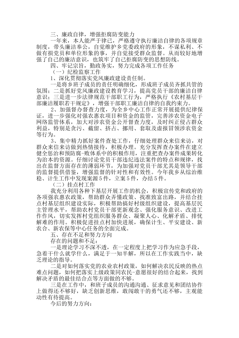 乡镇纪检干部个人述职报告大全五篇_第3页