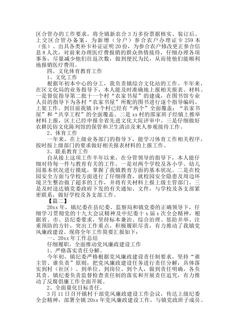 乡镇纪检干部工作总结_第2页