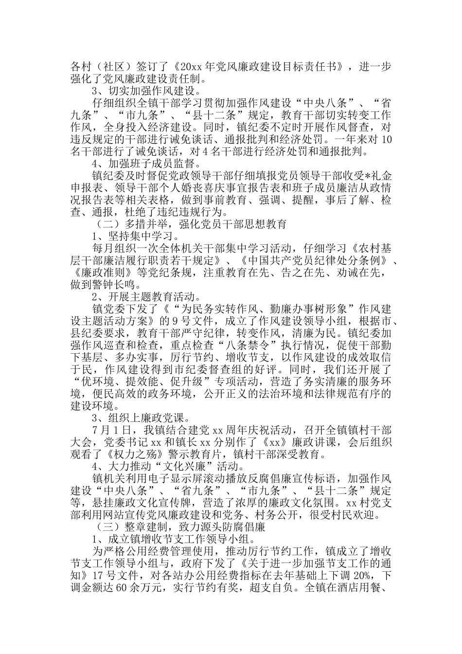 乡镇纪检干部工作总结_第3页