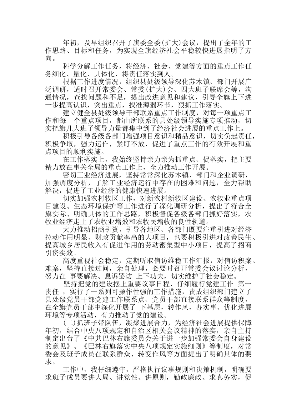乡镇纪委述职述德述廉报告_第2页