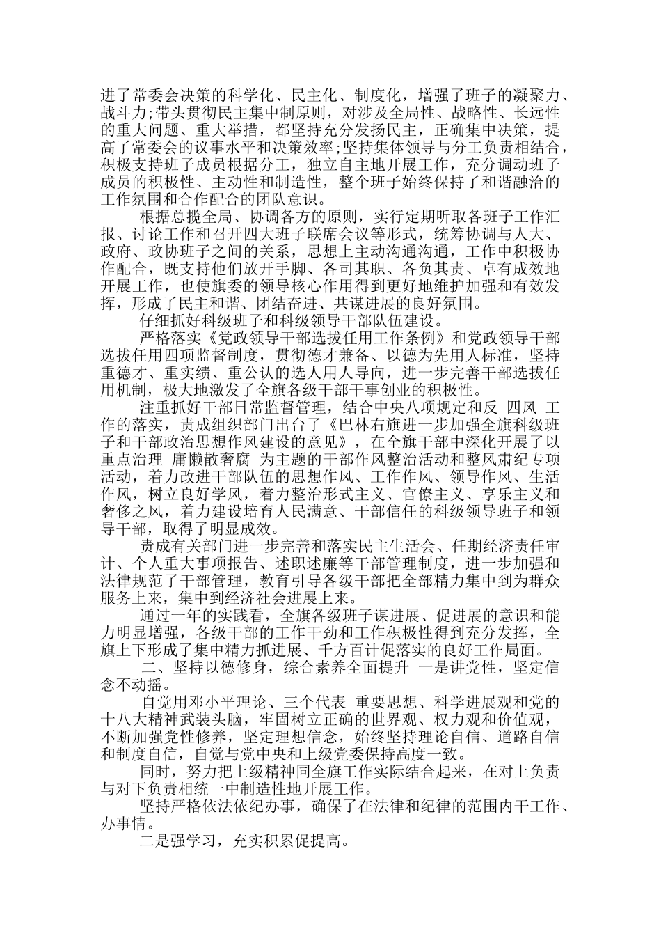 乡镇纪委述职述德述廉报告_第3页
