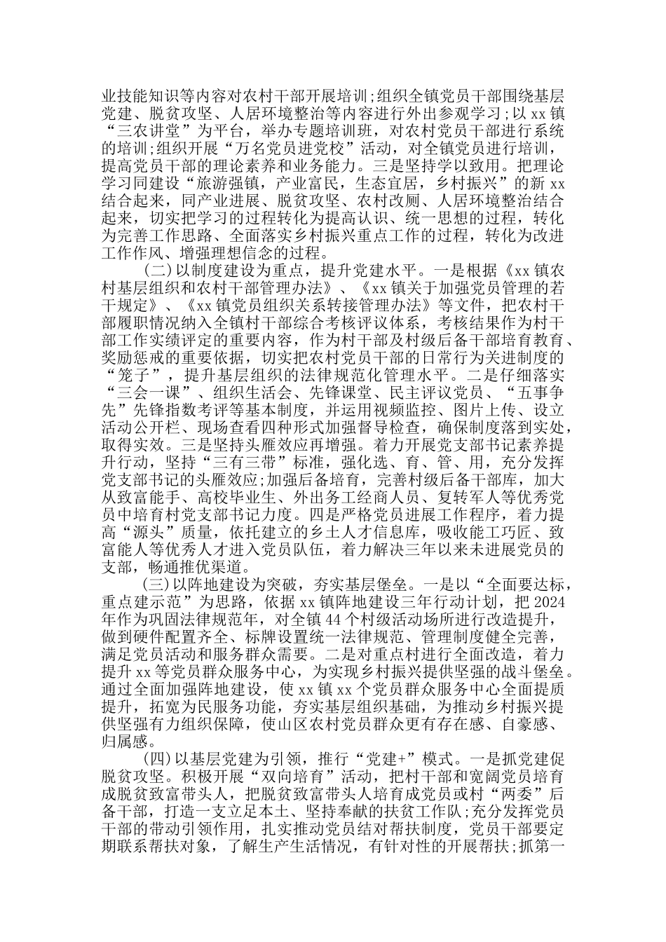 乡镇组织及人才振兴的实施方案_第2页