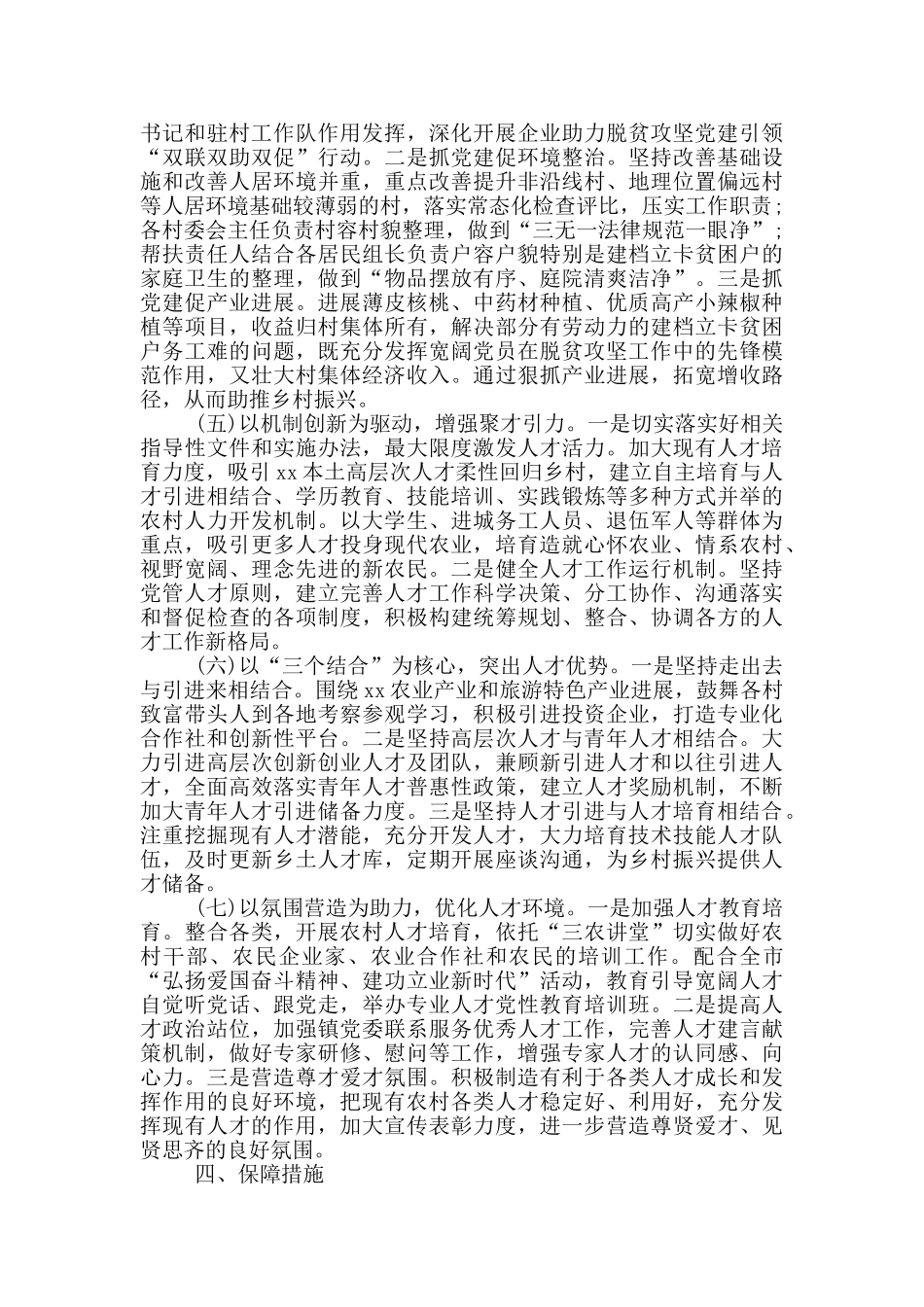 乡镇组织及人才振兴的实施方案_第3页