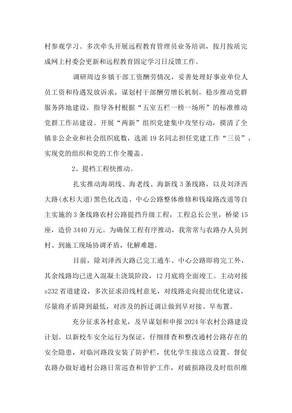 乡镇组织委员个人工作总结与述职报告_第3页