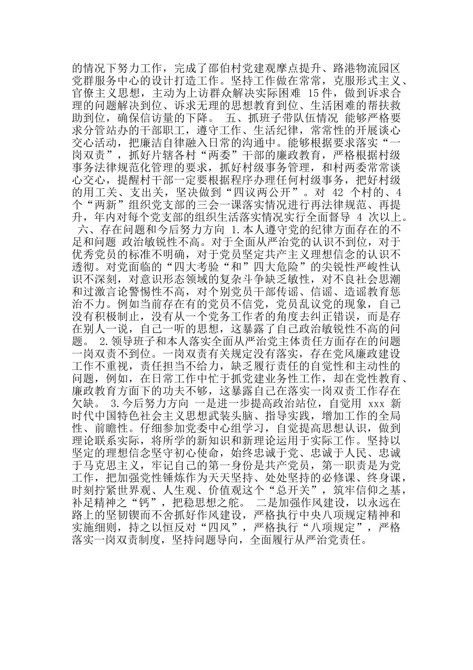 乡镇组织委员述职述廉汇报材料_第2页