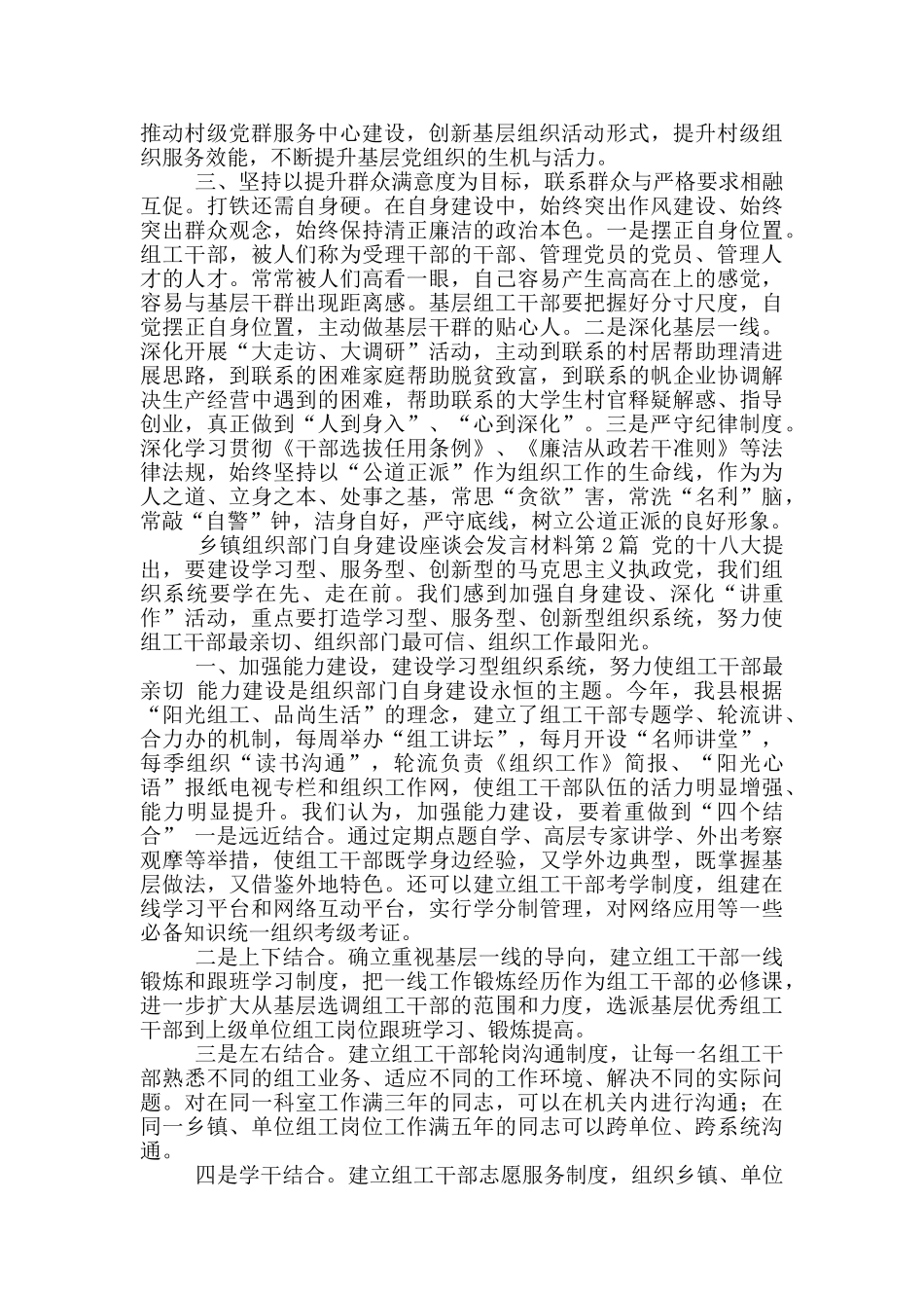 乡镇组织部门自身建设座谈会发言材料_第2页