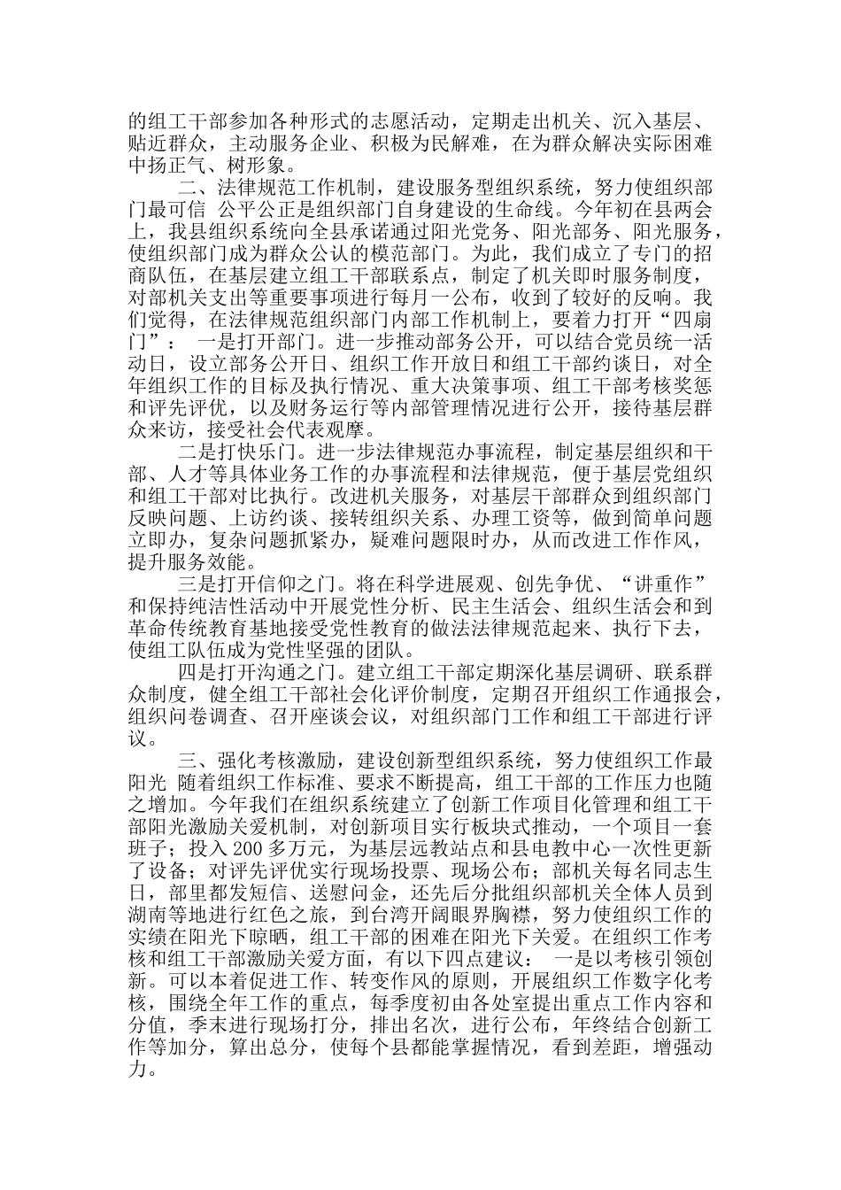 乡镇组织部门自身建设座谈会发言材料_第3页