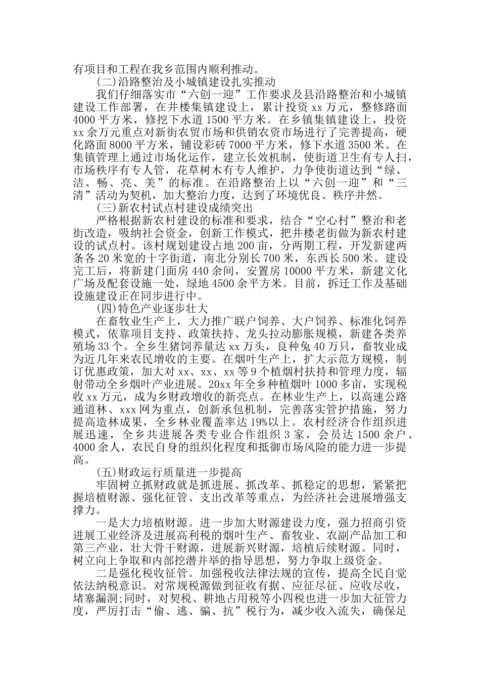 乡镇纪检干部述职述廉报告范文三篇_第2页