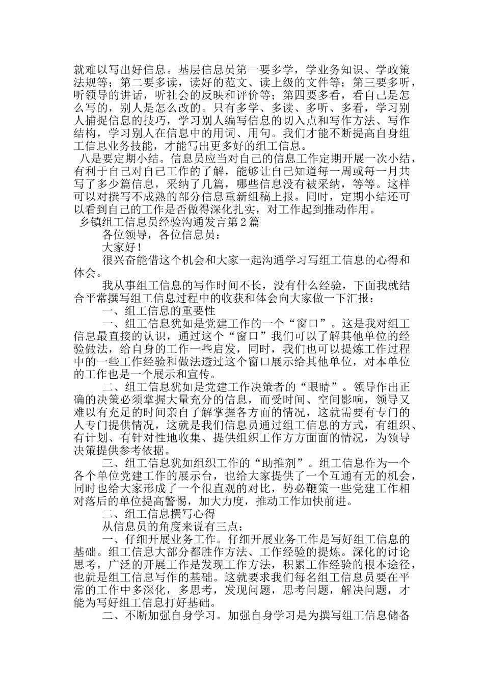 乡镇组工信息员经验交流发言_第2页