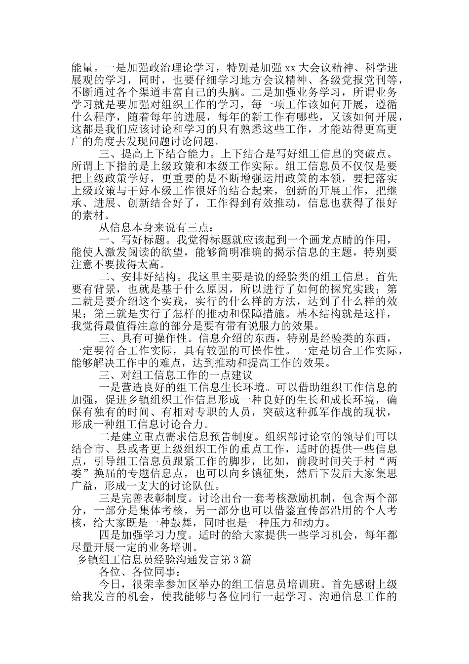 乡镇组工信息员经验交流发言_第3页