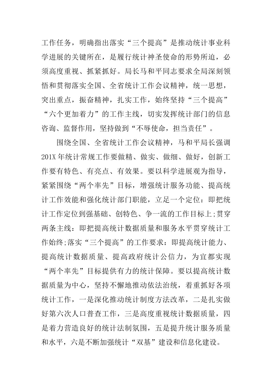 乡镇统计个人工作总结与计划_第2页