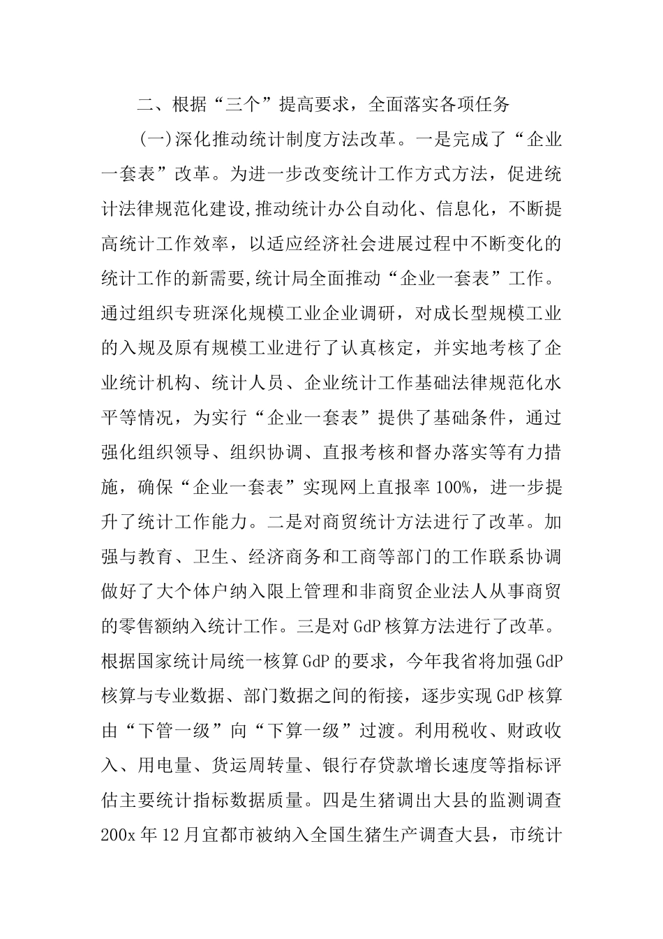 乡镇统计个人工作总结与计划_第3页