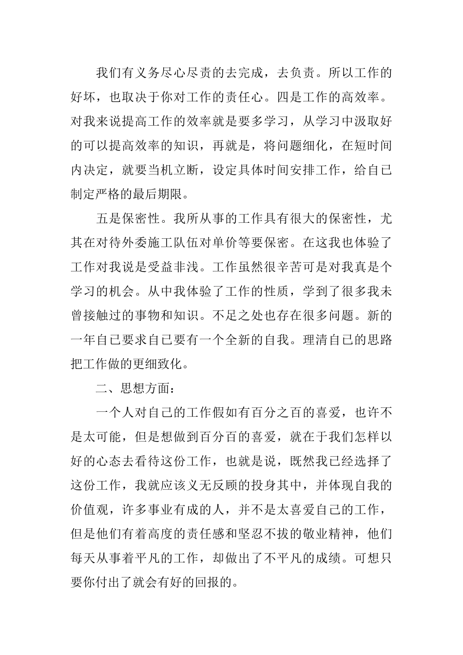 乡镇统计个人工作自我总结范文_第2页