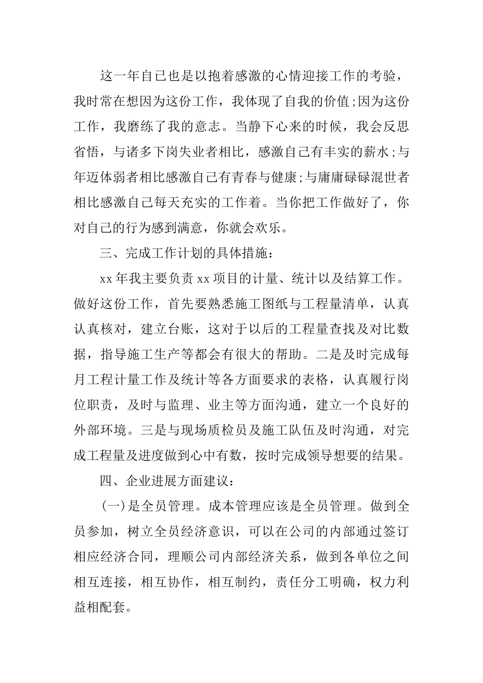 乡镇统计个人工作自我总结范文_第3页