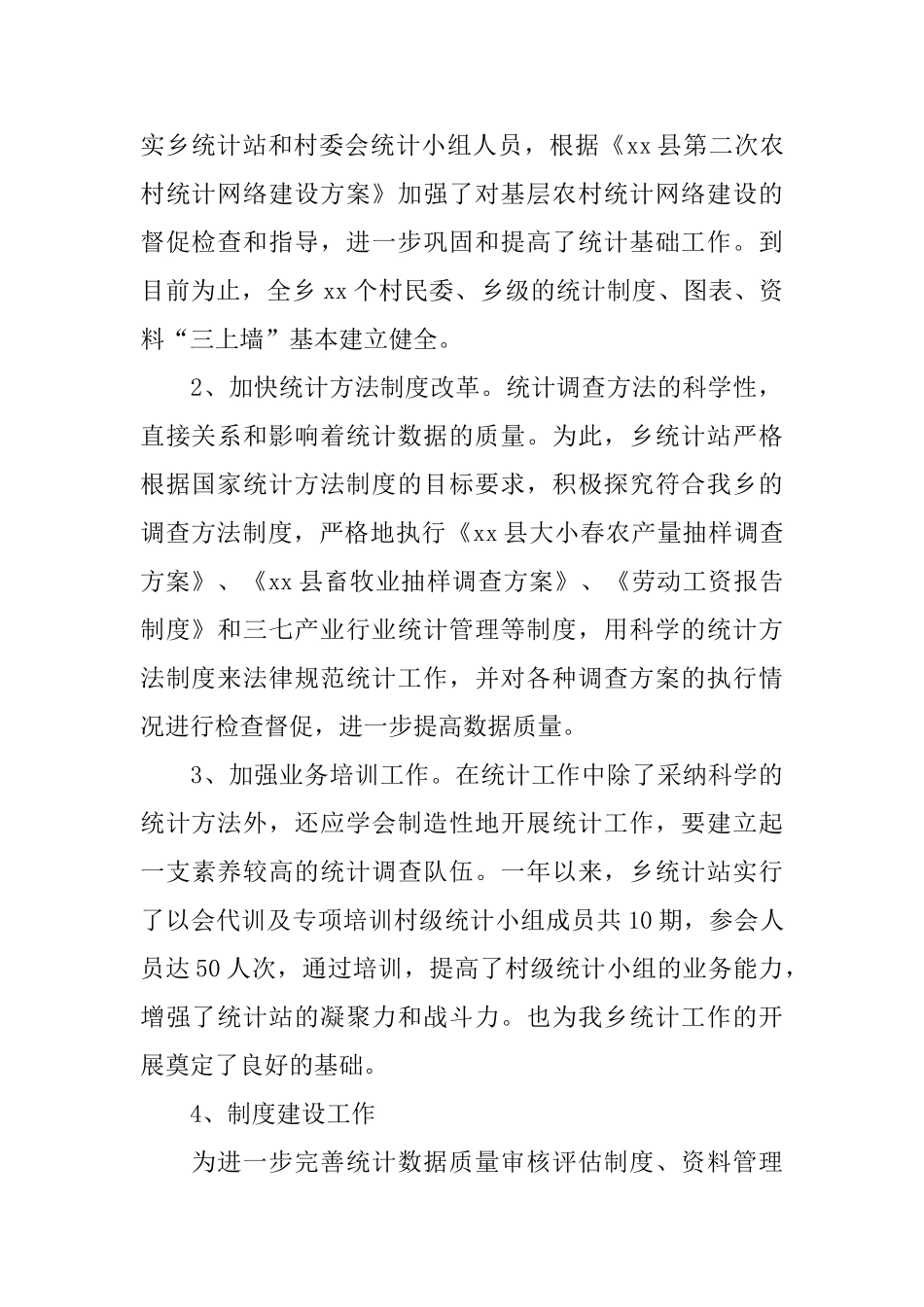 乡镇统计人员个人工作总结_第2页