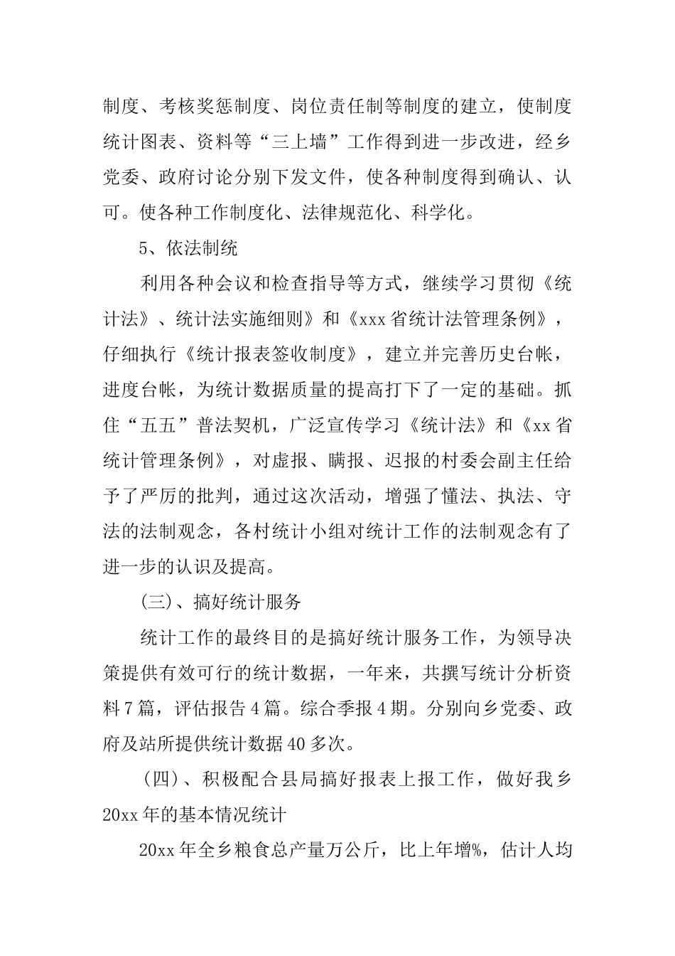 乡镇统计人员个人工作总结_第3页