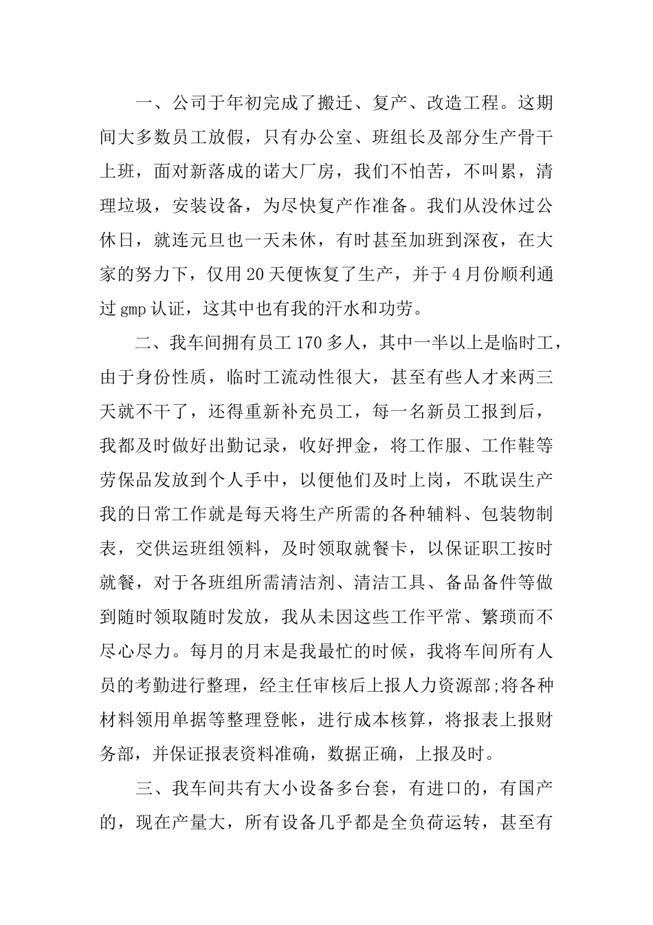 乡镇统计员个人工作总结_第2页
