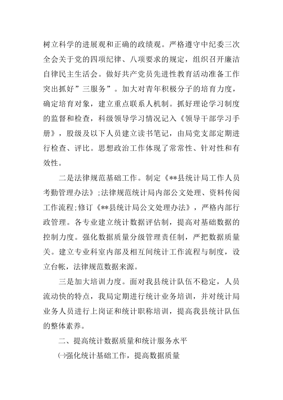 乡镇统计工作总结三篇_第2页