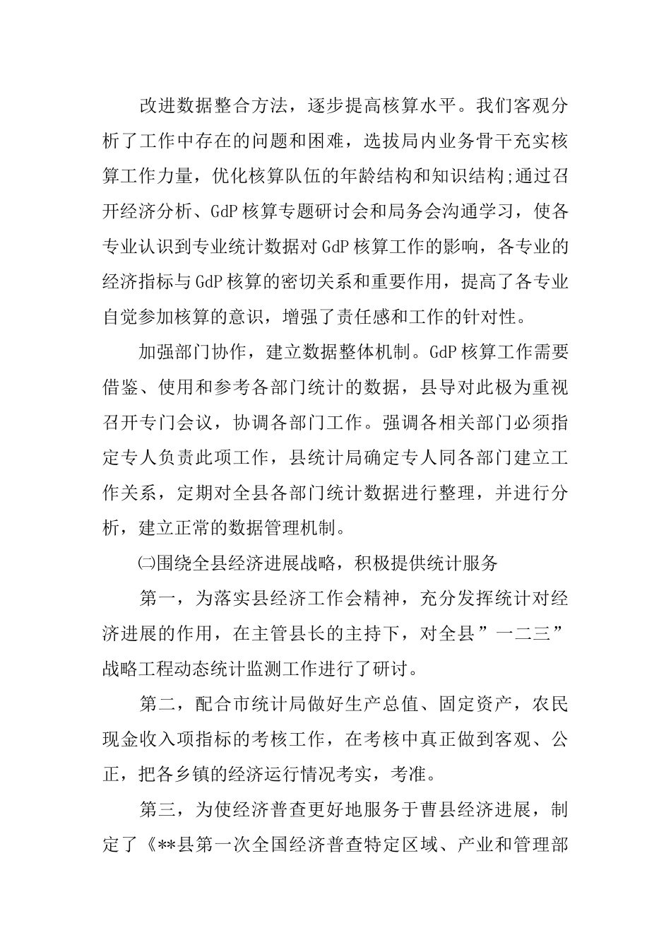 乡镇统计工作总结三篇_第3页