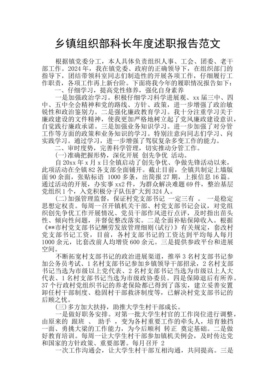 乡镇组织部科长年度述职报告范文_第1页