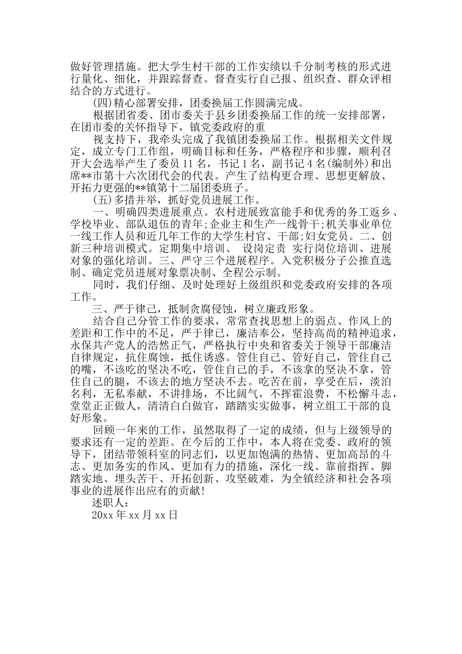 乡镇组织部科长年度述职报告范文_第2页