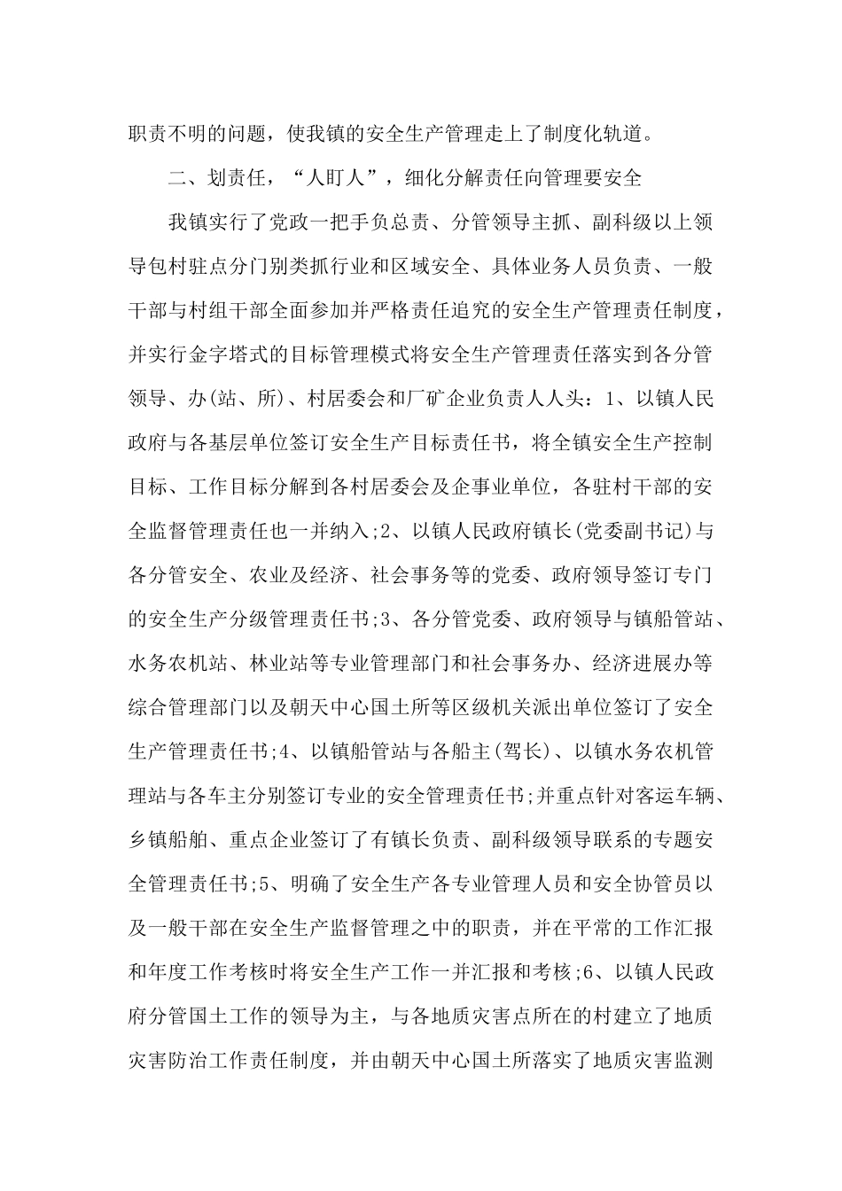 乡镇绩效考核年终工作总结_第2页