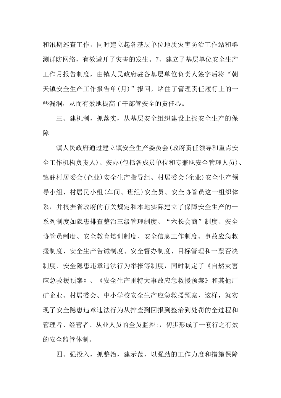 乡镇绩效考核年终工作总结_第3页