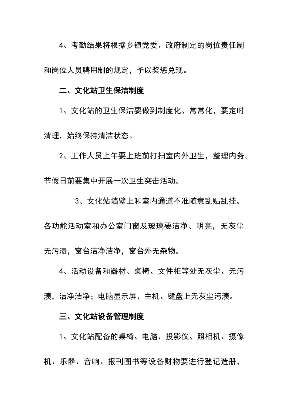 乡镇综合文化站管理制度_第2页