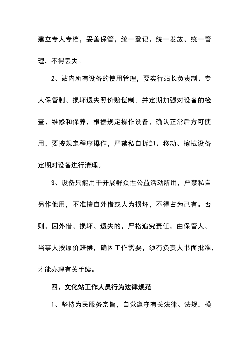 乡镇综合文化站管理制度_第3页