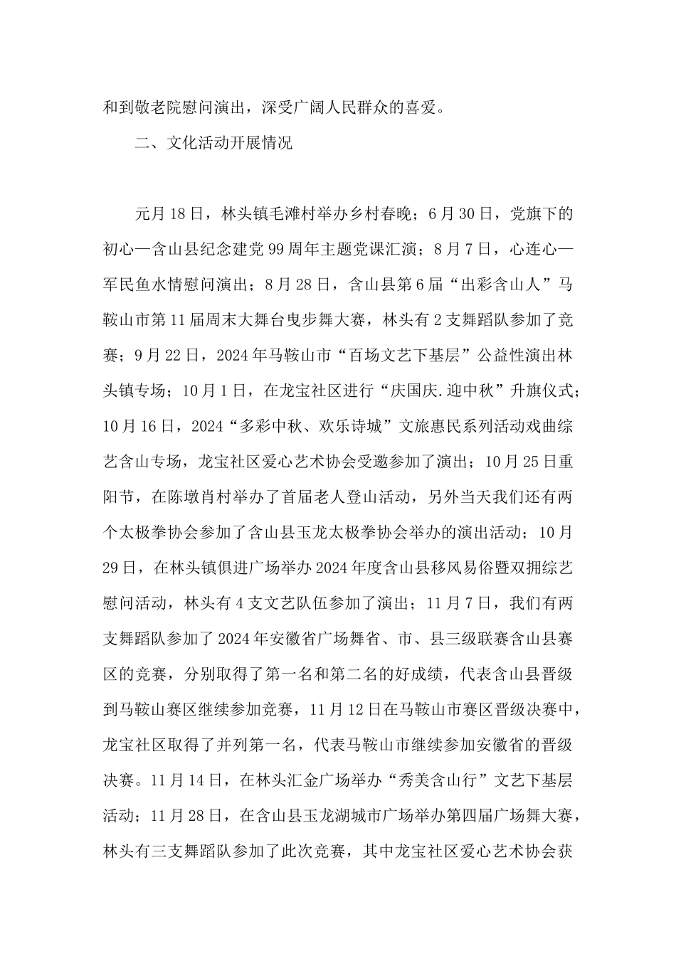 乡镇综合文化服务中心2024年工作总结_第2页