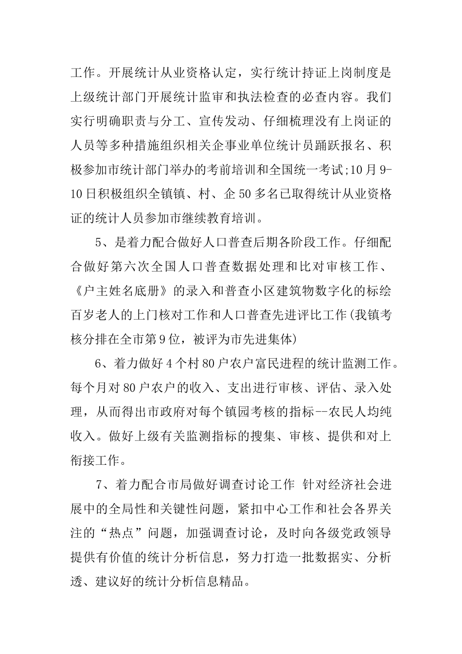 乡镇统计站2024年工作总结_第3页