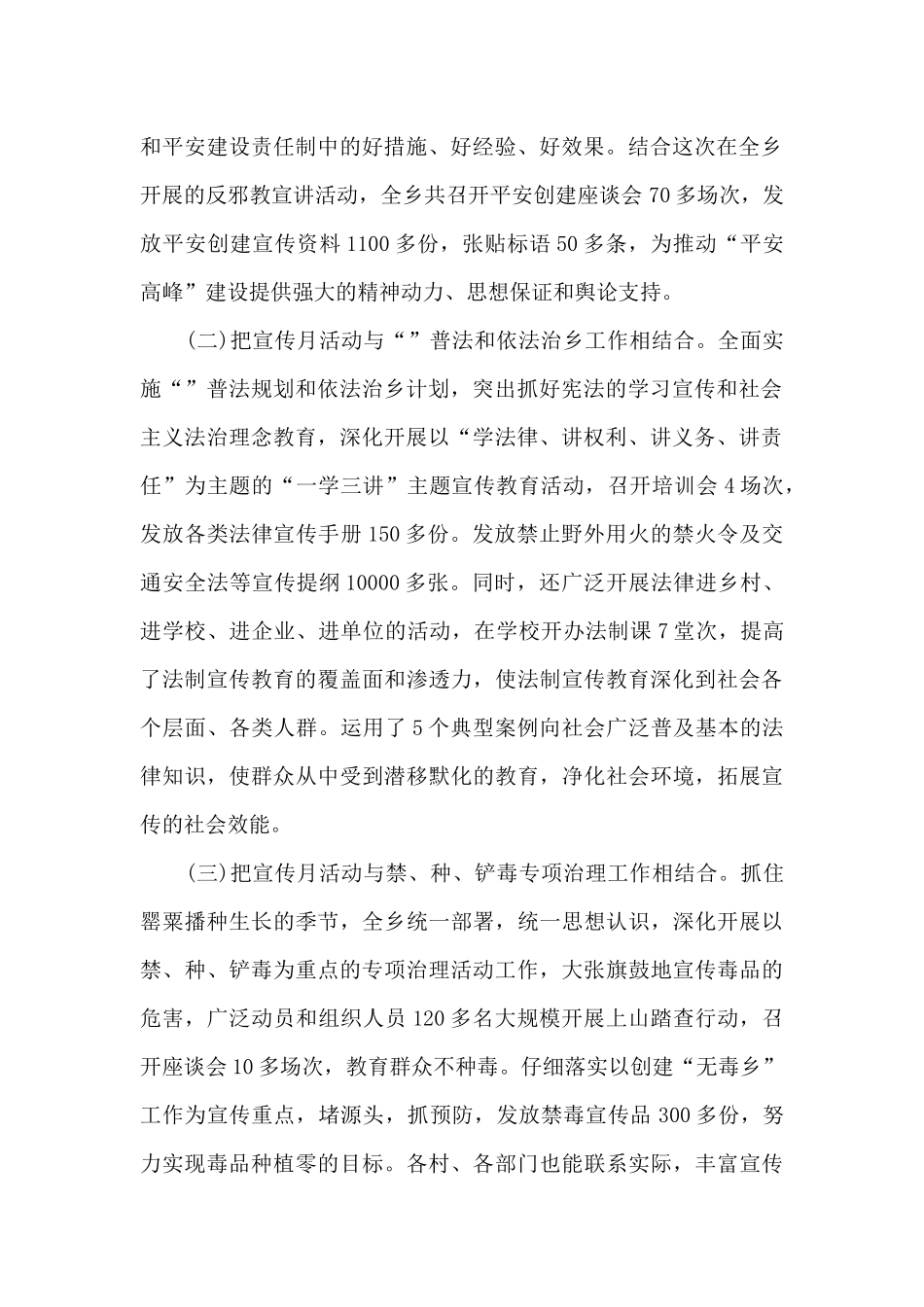 乡镇综治办工作总结参考模板5篇_第2页