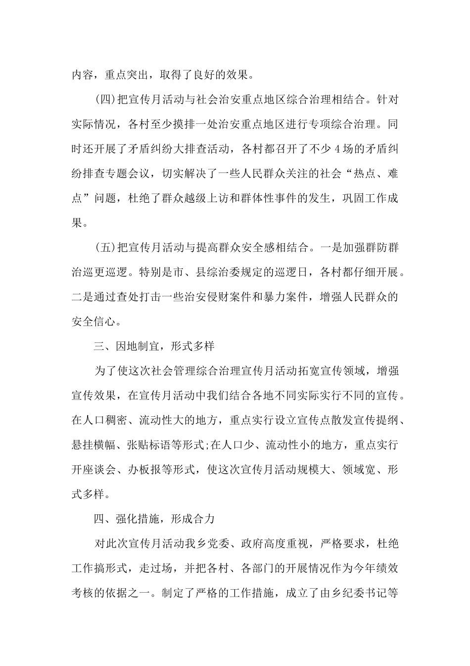 乡镇综治办工作总结参考模板5篇_第3页