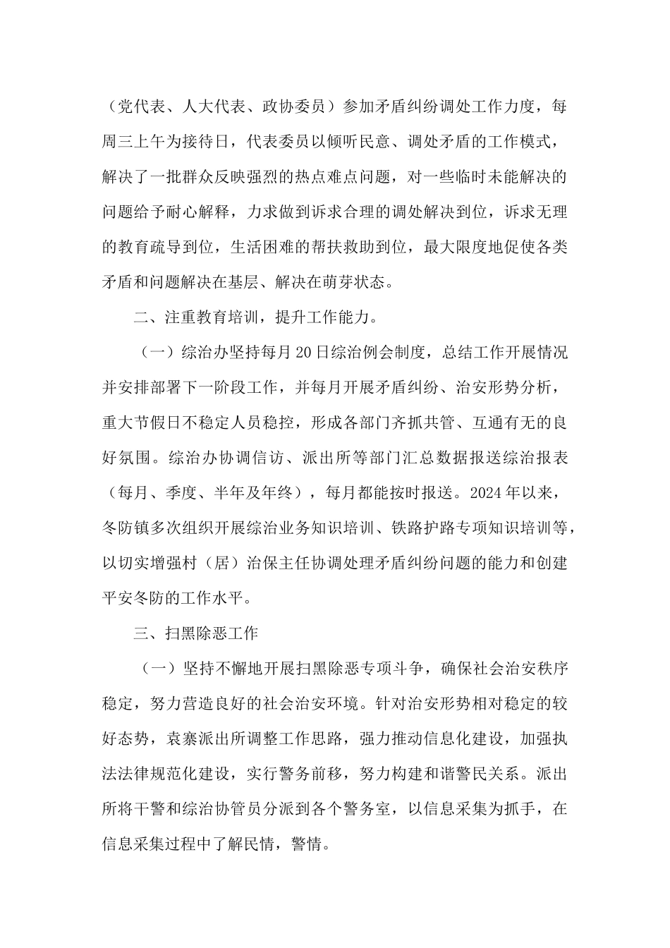 乡镇综治办“十三五”时期工作总结_第2页