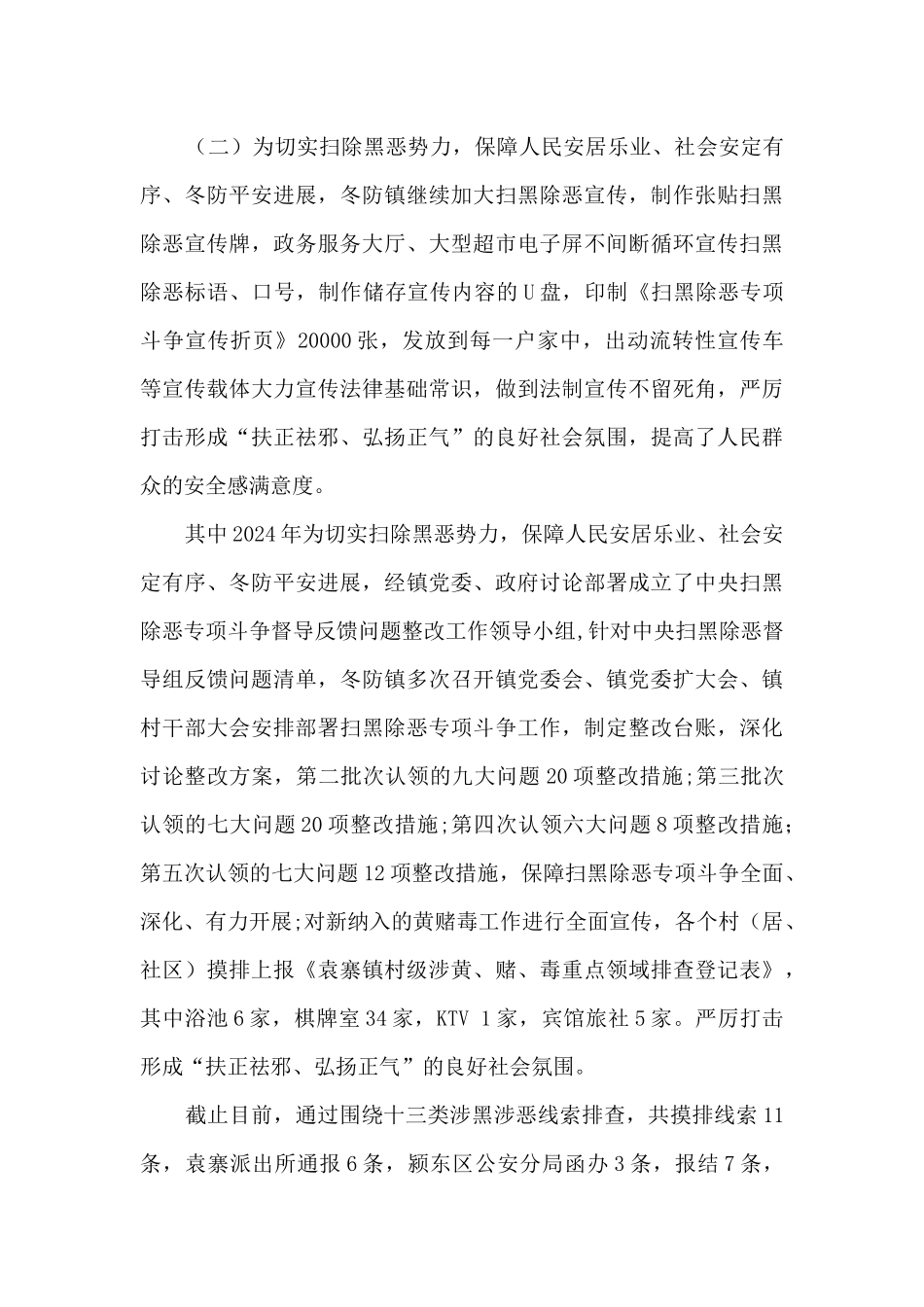 乡镇综治办“十三五”时期工作总结_第3页