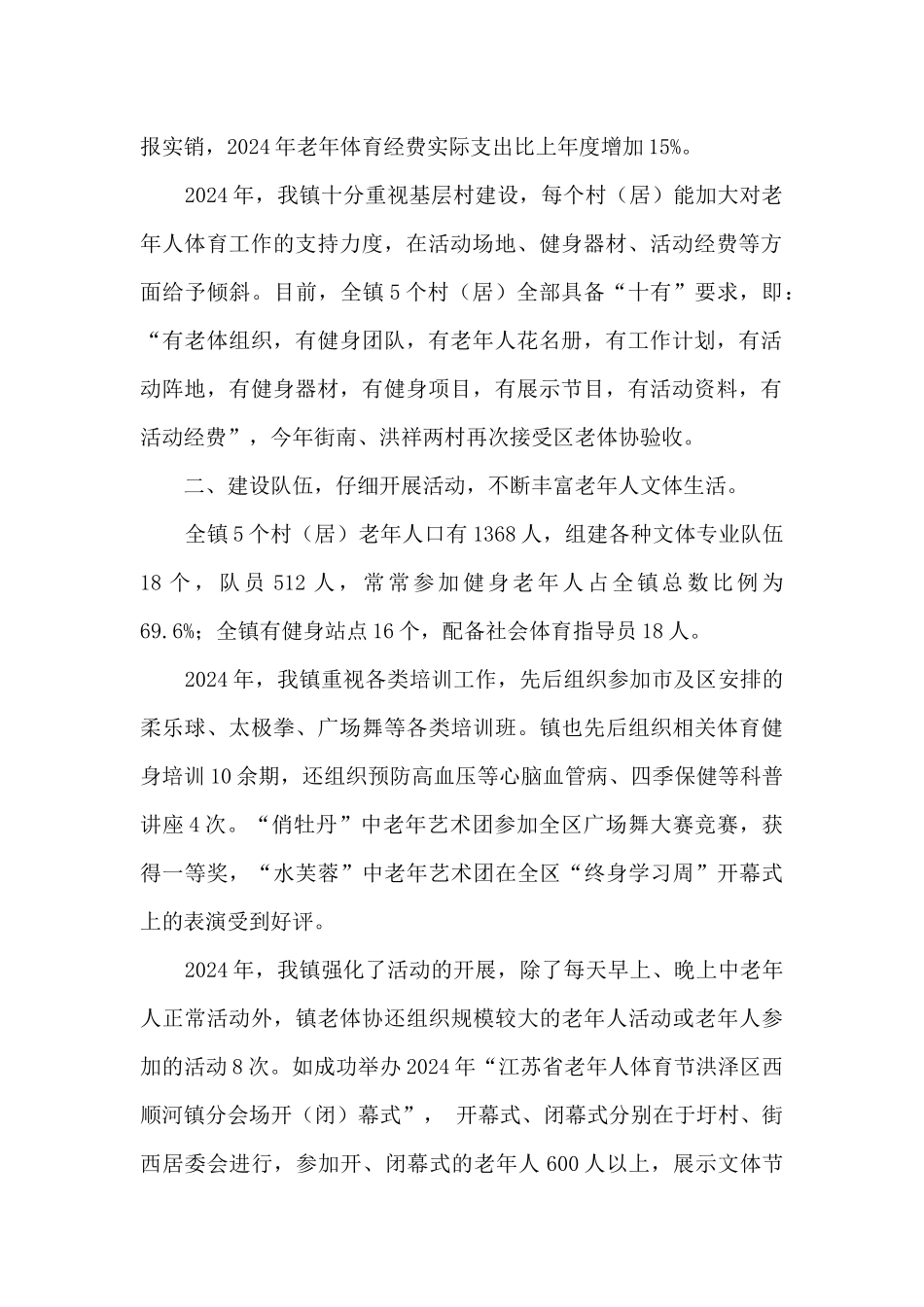 乡镇老体协工作总结_第2页