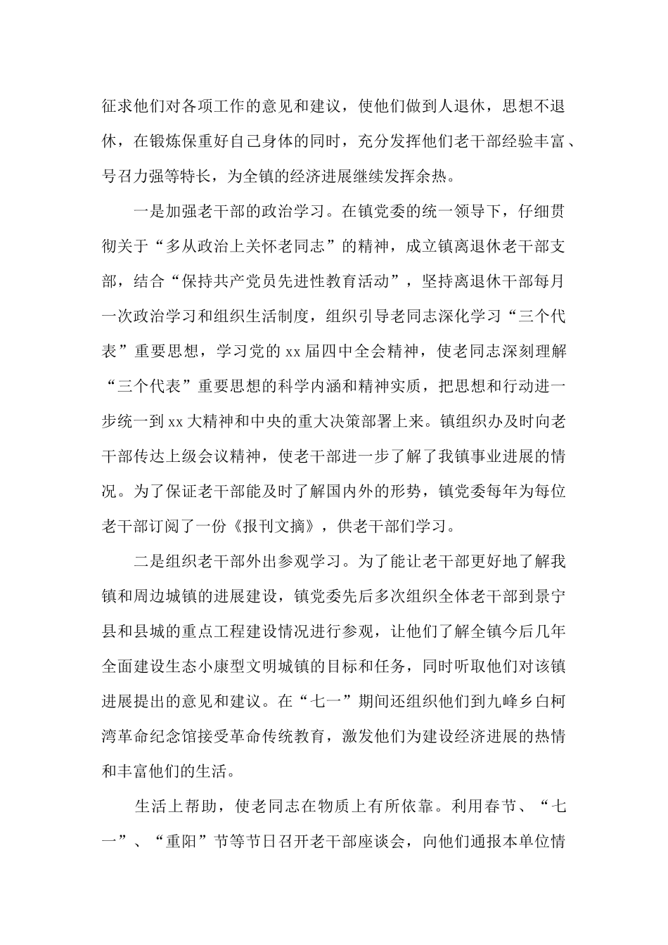 乡镇老干部个人总结_第2页